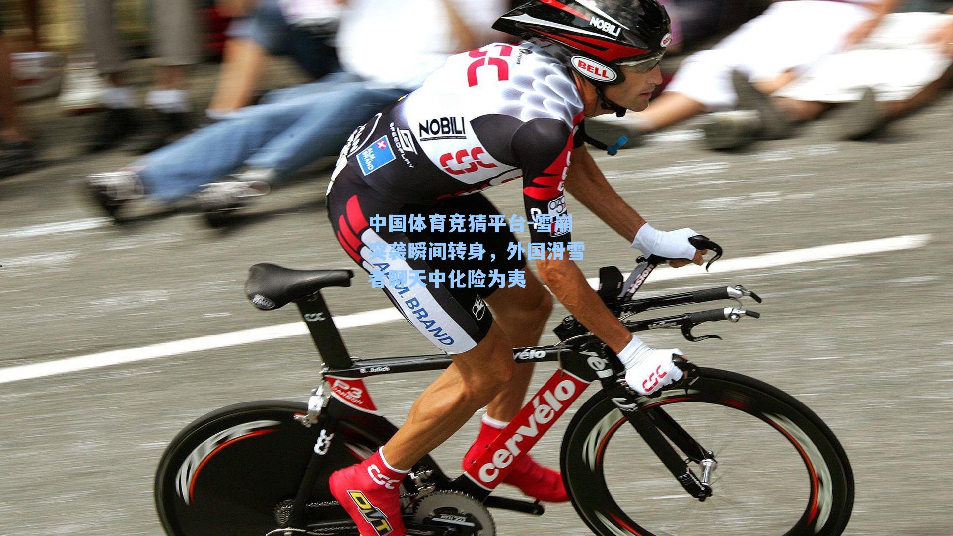 雪崩突袭瞬间转身，外国滑雪者聊天中化险为夷