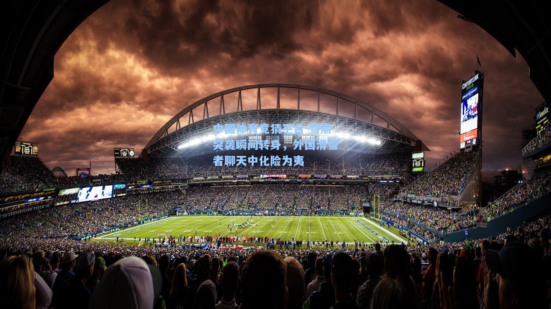 雪崩突袭瞬间转身，外国滑雪者聊天中化险为夷