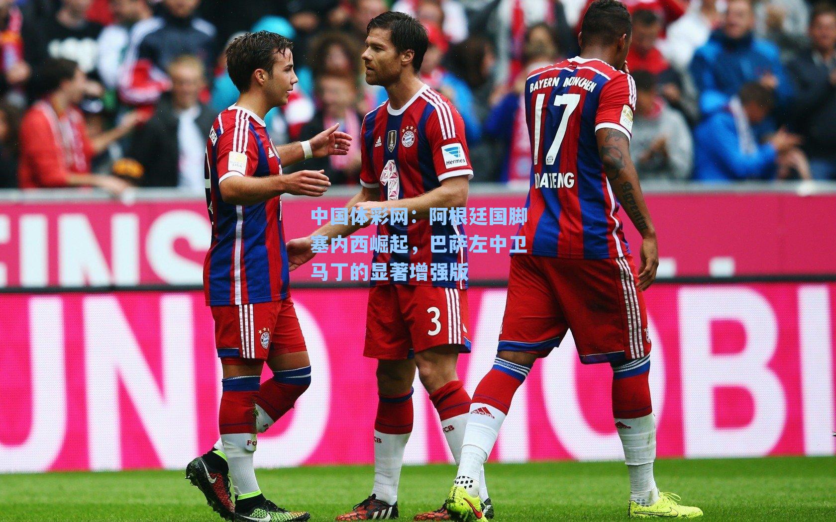 阿根廷国脚塞内西崛起，巴萨左中卫马丁的显著增强版