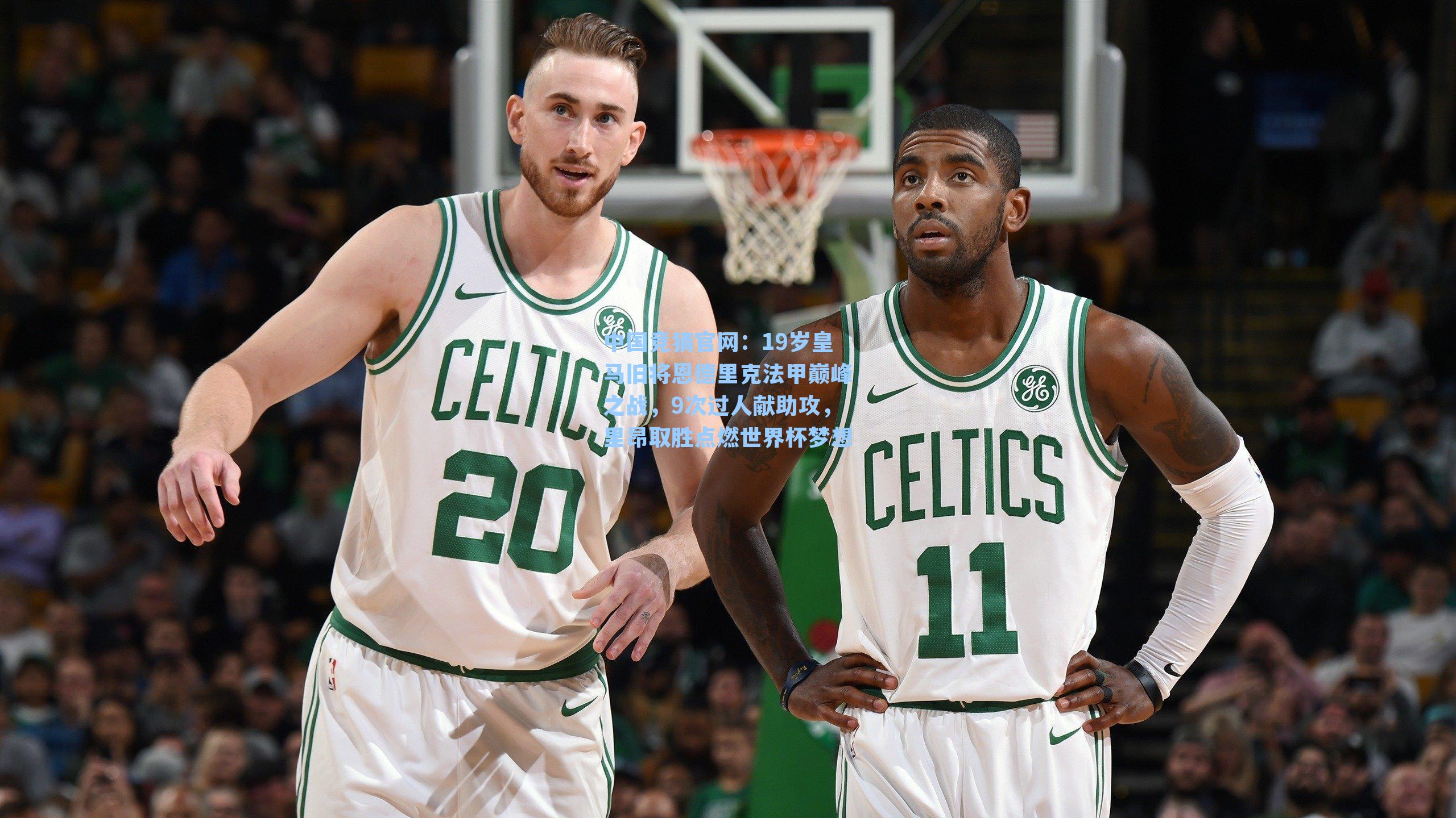 19岁皇马旧将恩德里克法甲巅峰之战,9次过人献助攻,里昂取胜点燃世界杯梦想