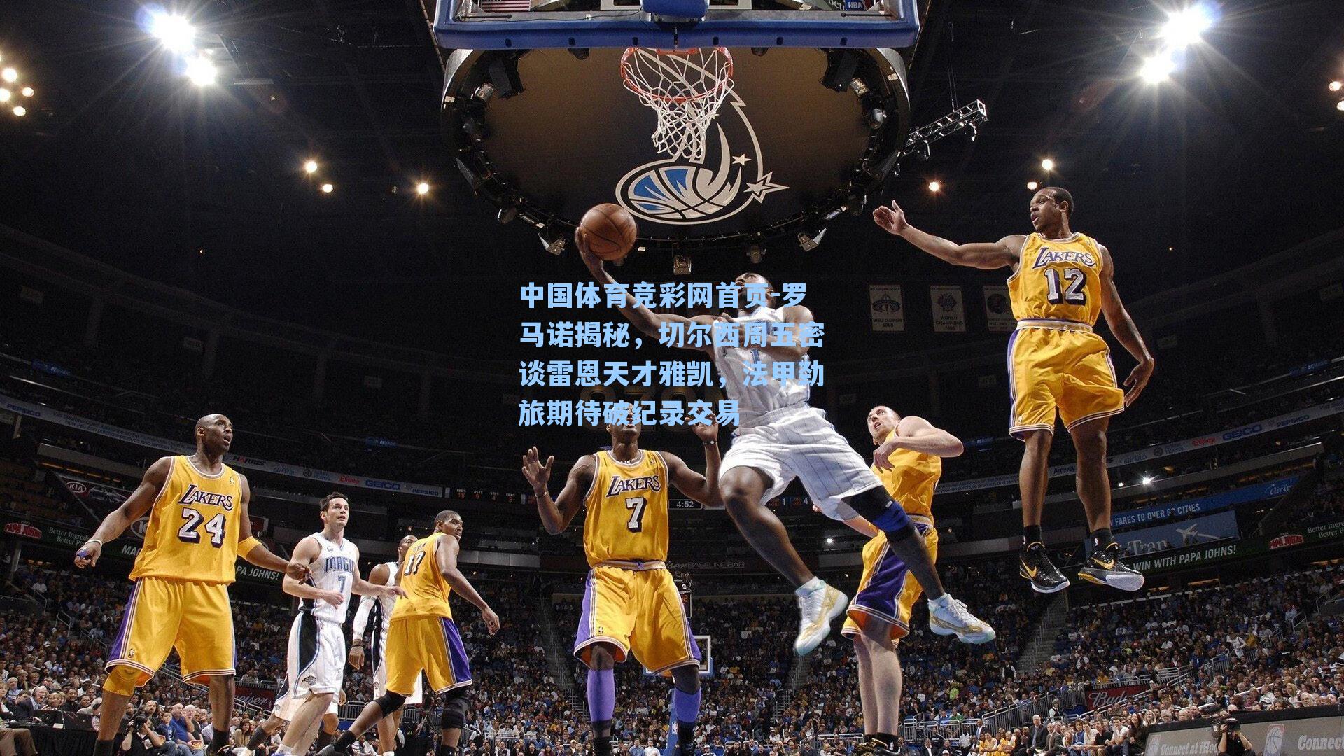 罗马诺揭秘，切尔西周五密谈雷恩天才雅凯，法甲劲旅期待破纪录交易