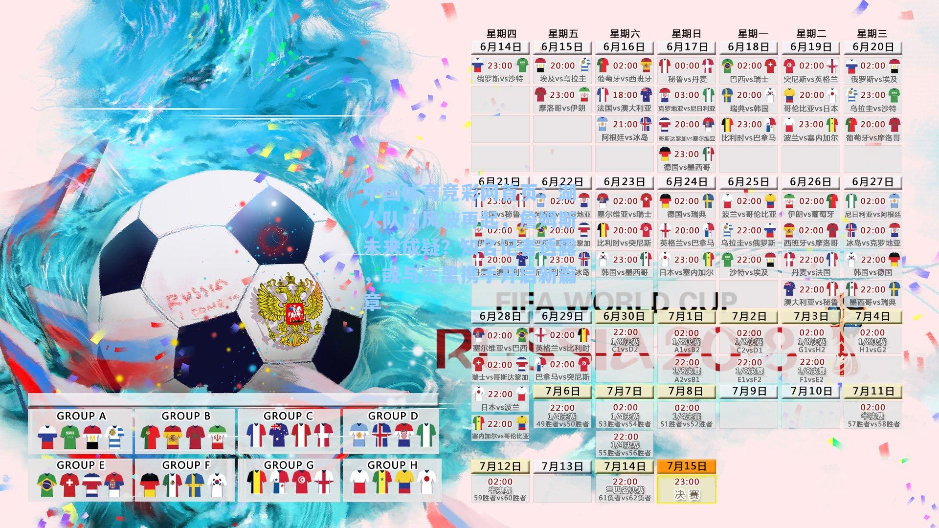 湖人队内风波再起,詹姆斯未来成疑?知名记者透露,或与库里携手开启新篇章